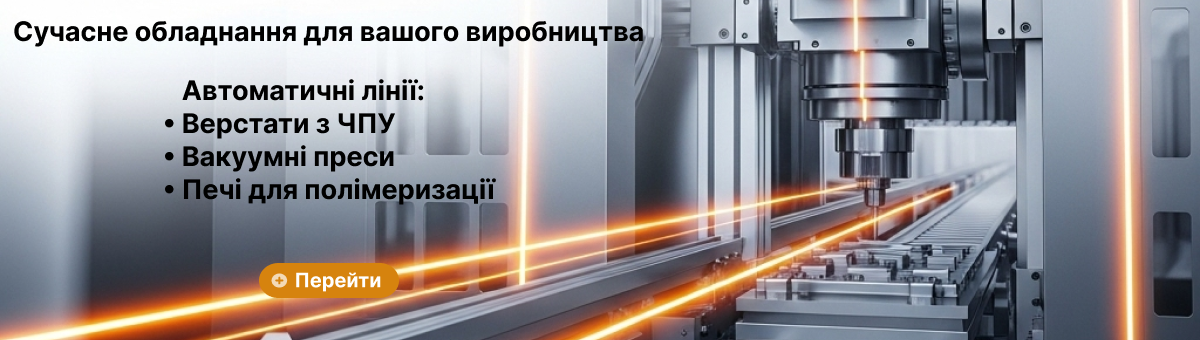 Верстати з ЧПУ